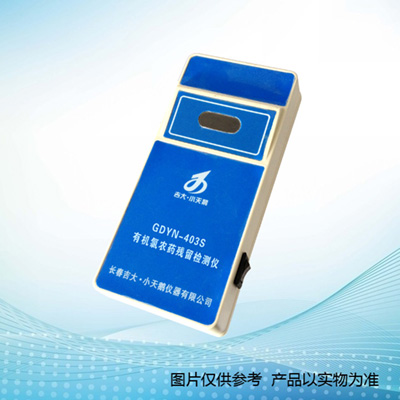 長(cháng)春吉大小天鵝GDYN-403S有機氯農藥殘留檢測儀